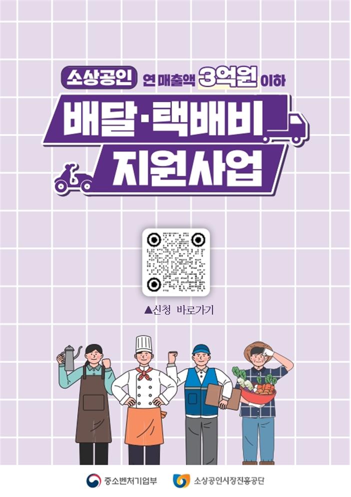 소상공인 배달 택배비 지원사업 리플렛002.jpg
