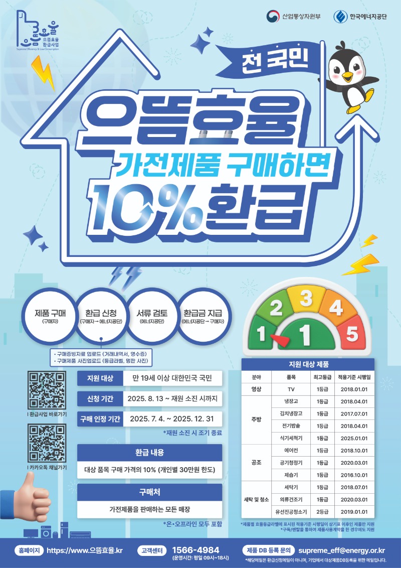 1. 으뜸효율 포스터.jpg