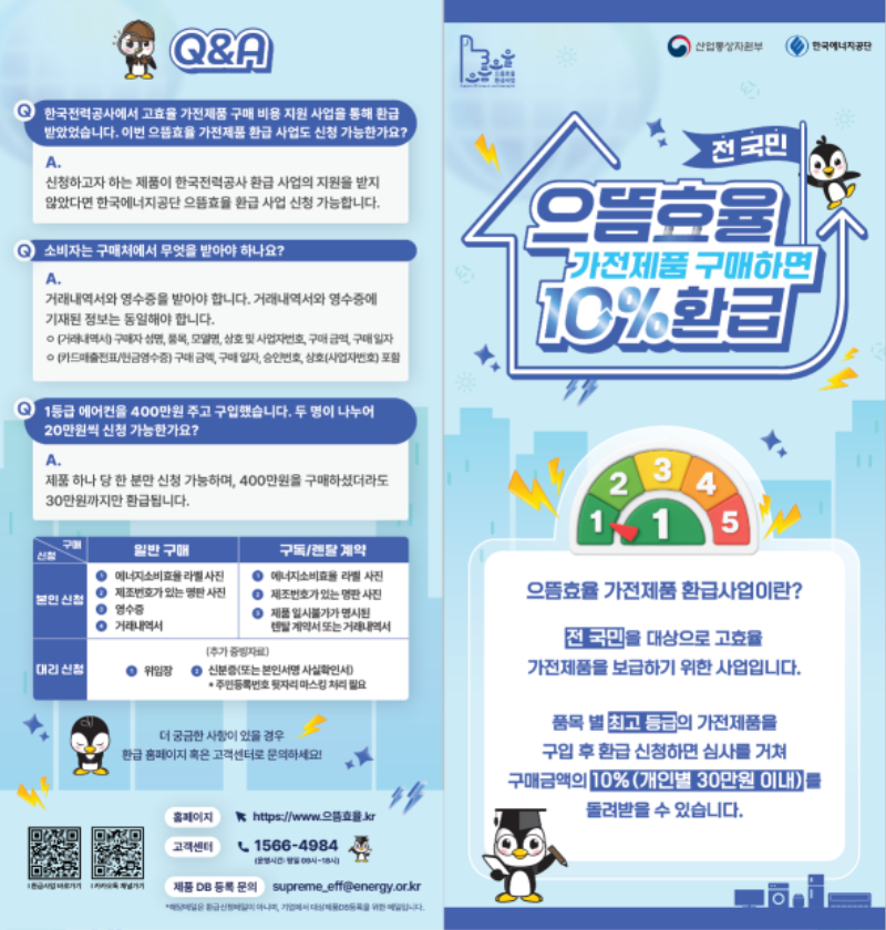 2. 으뜸효율 리플렛 (2단) 겉면.png