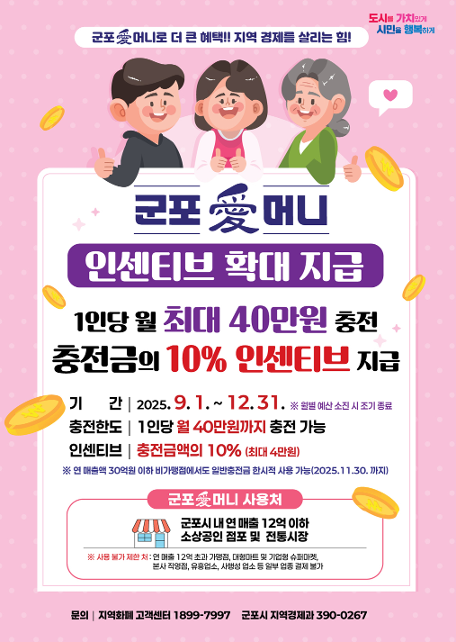 군포愛머니 포스터_1.png
